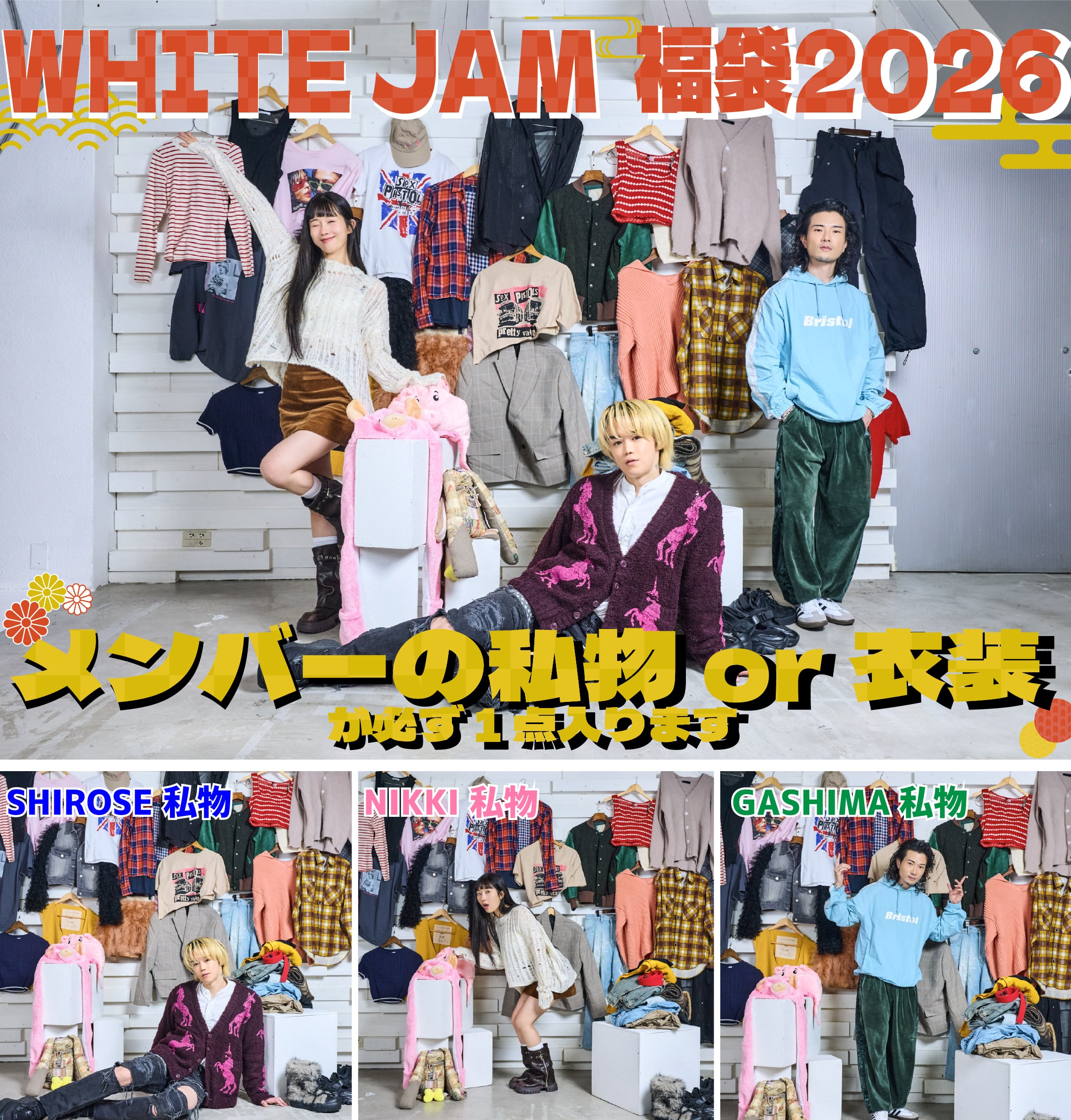 WHITE JAM SHOP