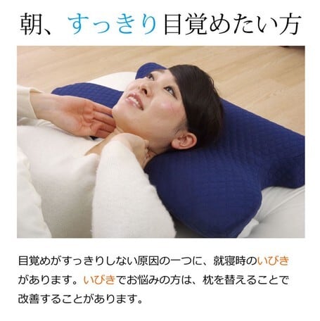 いびき軽減低反発枕』【新生活】枕 ピロー 洗える 低反発 いびき解消