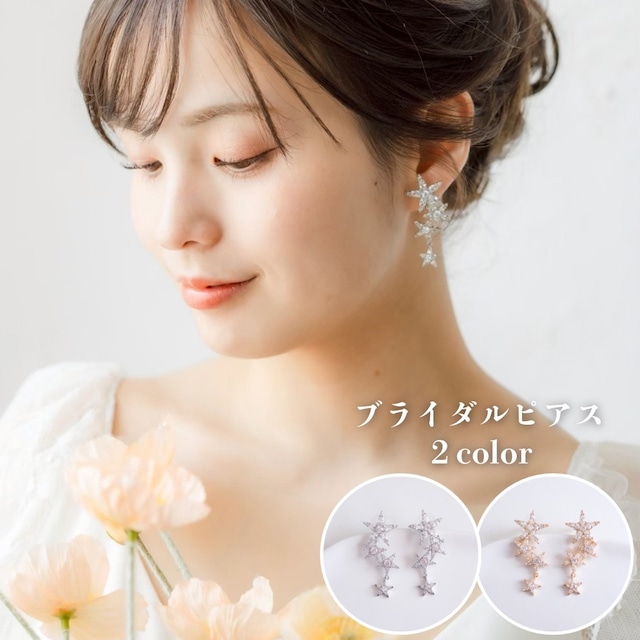 y4-pi90 y5-pi91【ピアス】ブライダル ピアス 星 スター シルバー ゴールド