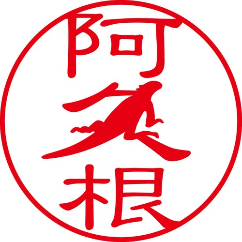 阿久根 - カジュアル（商品コード：00400）