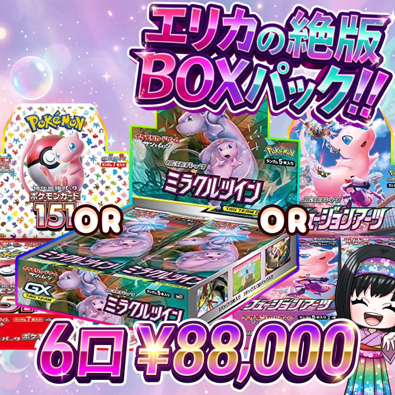 ポケカ】絶版BOX確定!! エリカの絶版BOX オリパ !! 06/03-2 | エリカの