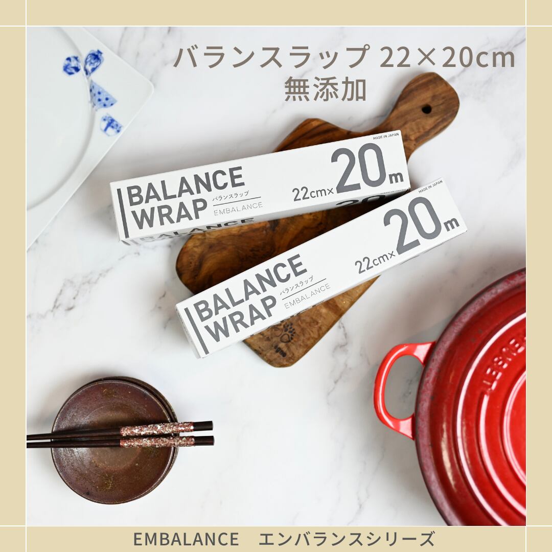 Balance Wrap バランスラップ22 cm 無添加 Embalance エンバランス ウィルマックス まわりてめくる公式物販サイト