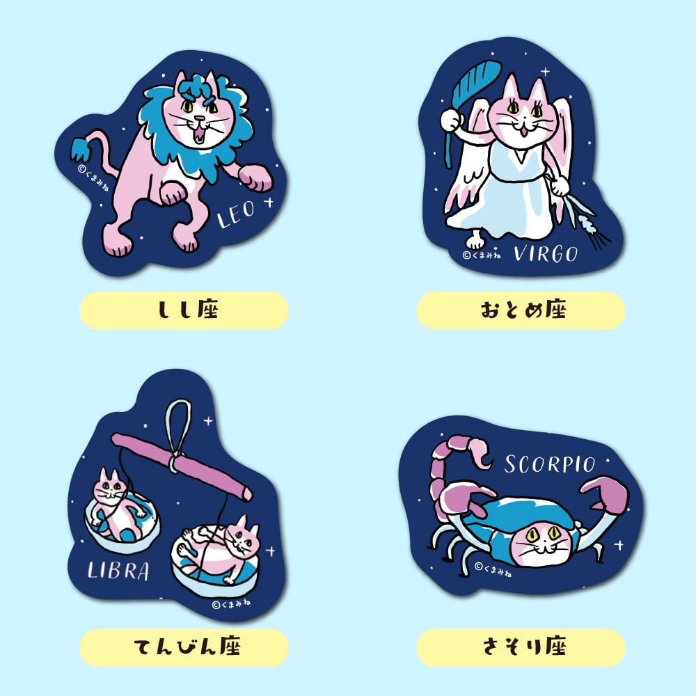 12星座ステッカー | くまみね民芸 通販部