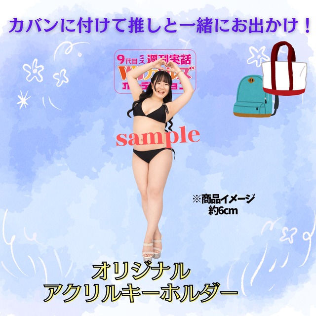 【織本いおな】アクリルキーホルダー