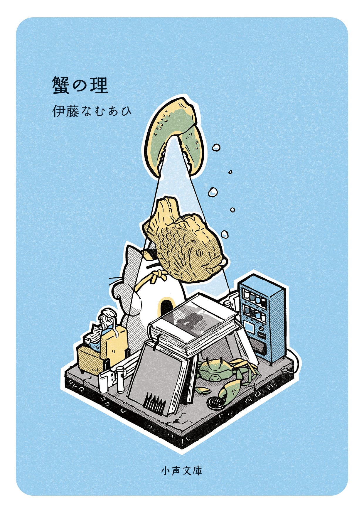 ◇予約受付中 | 小声書房