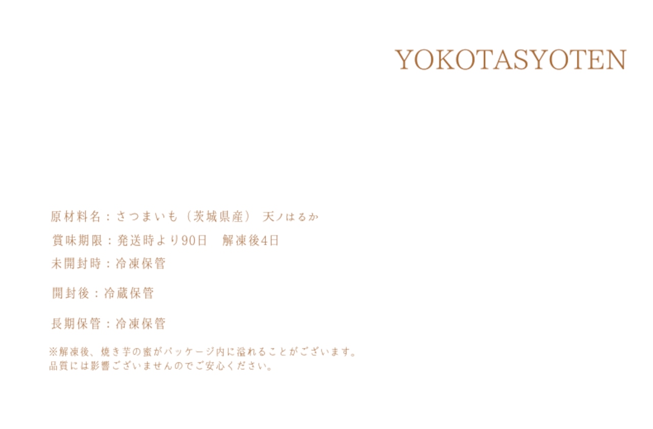 甘熟やきいも -KanjyukuYakiimo- 【冷凍】