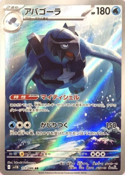 【美品】アバゴーラ(AR)