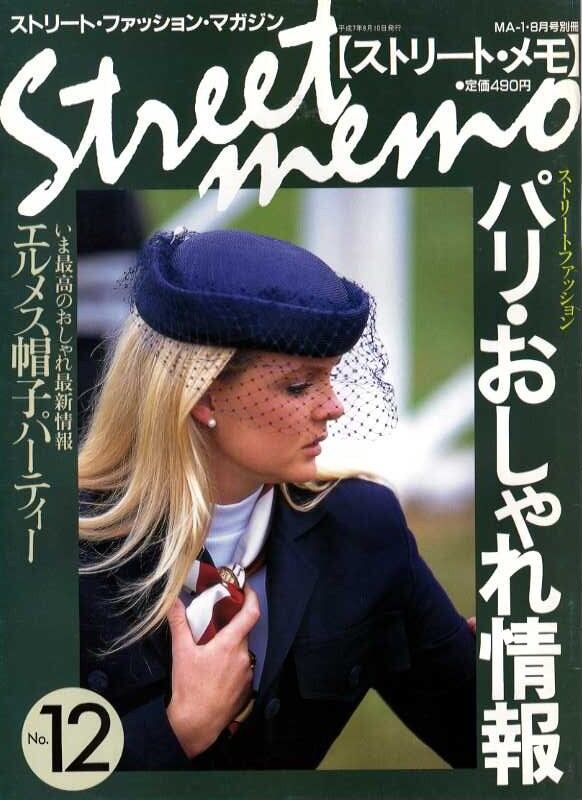 Street memo ストリート・メモ 1995.08.10
