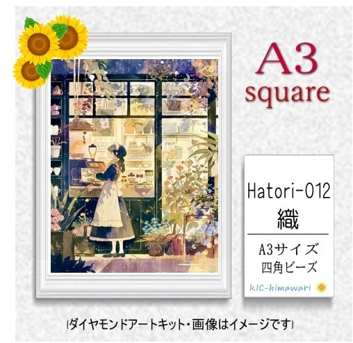 【国内製造】A3サイズ四角オーロラビーズ3色入 Hatori-012 ダイヤモンドアート