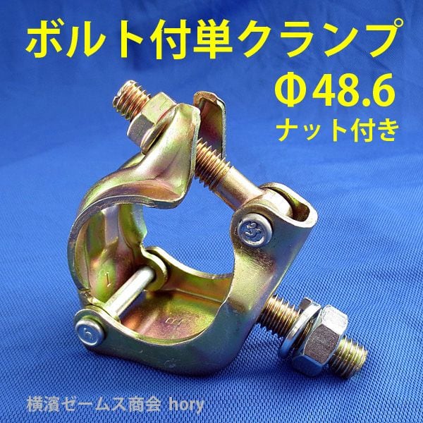 ロック式で安全、鉄骨クランプ、2個セット