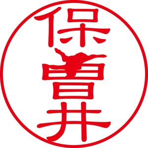 保曽井 - カジュアル（商品コード：18767）
