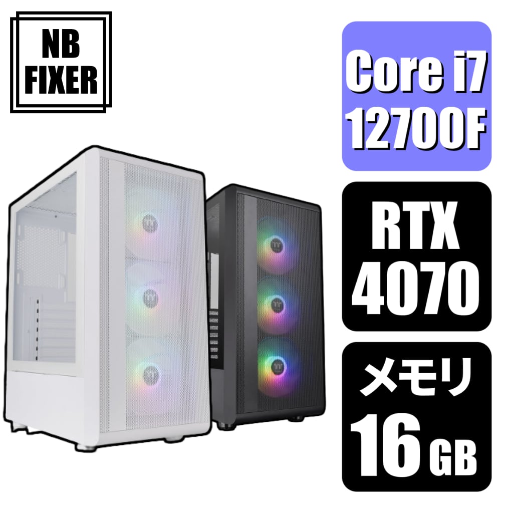 【ゲーミングPC】 Core i7 12700F / RTX4070 / メモリ16GB / SSD 1TB | NB FIXER  公式オンラインショップ powered by BASE