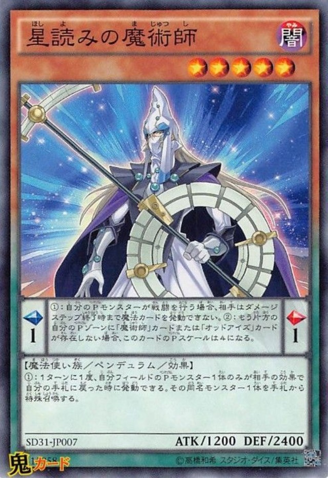 星読みの魔術師 SD31-JP007 N 状態:A ペンデュラム 闇 魔法使い族 シングルカード OCG