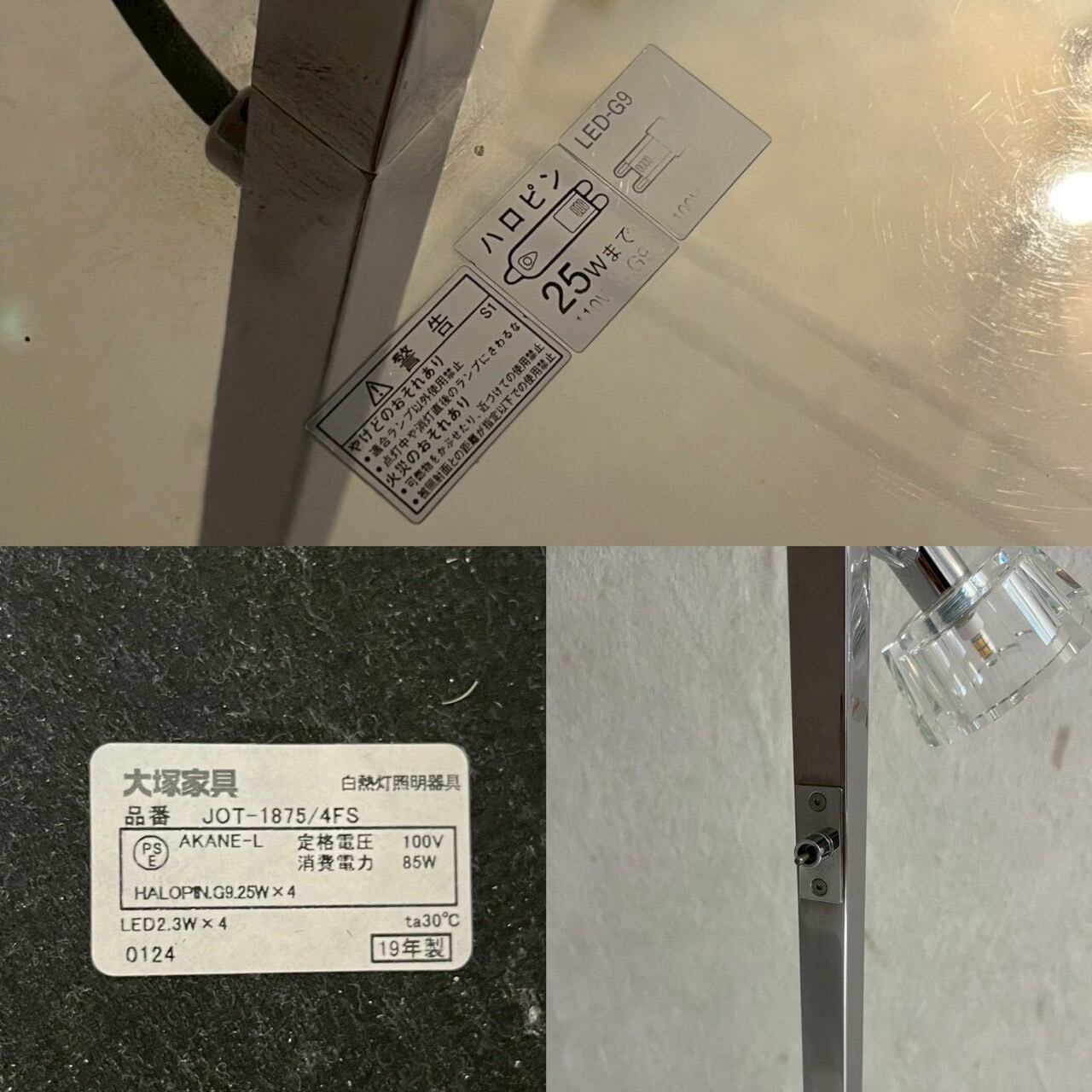 IDC大塚家具 フロアスタンド JOT-1875/4F フロア照明 フロアランプ