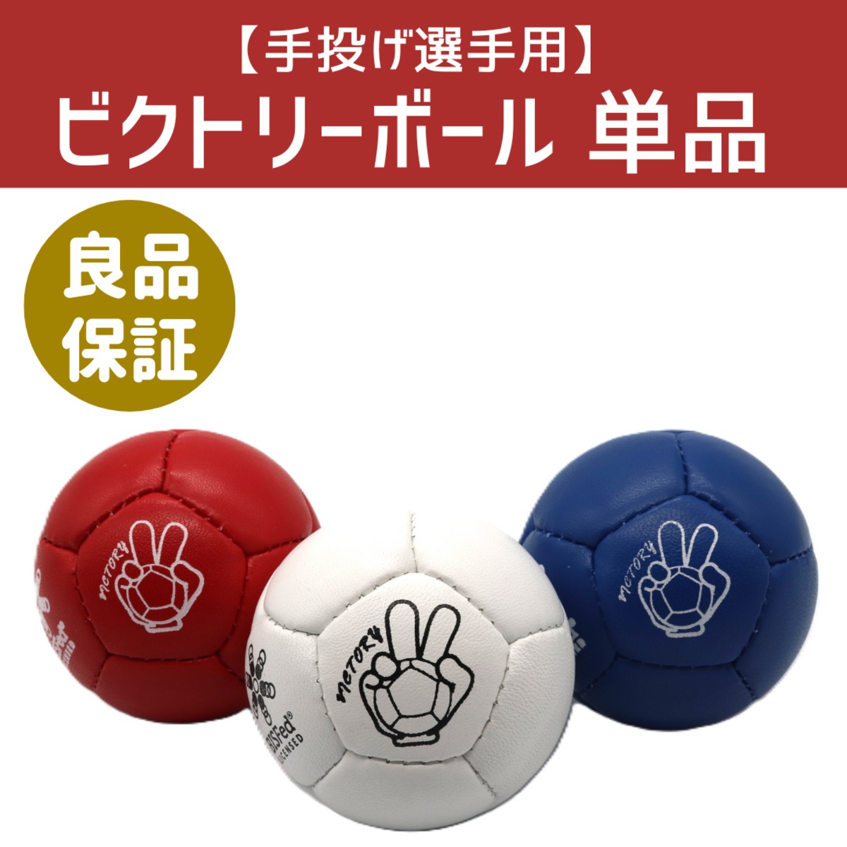 ボッチャボール 青6球1セット ビクトリー社製 ボッチャボール 青6球1セット ビクトリー社製