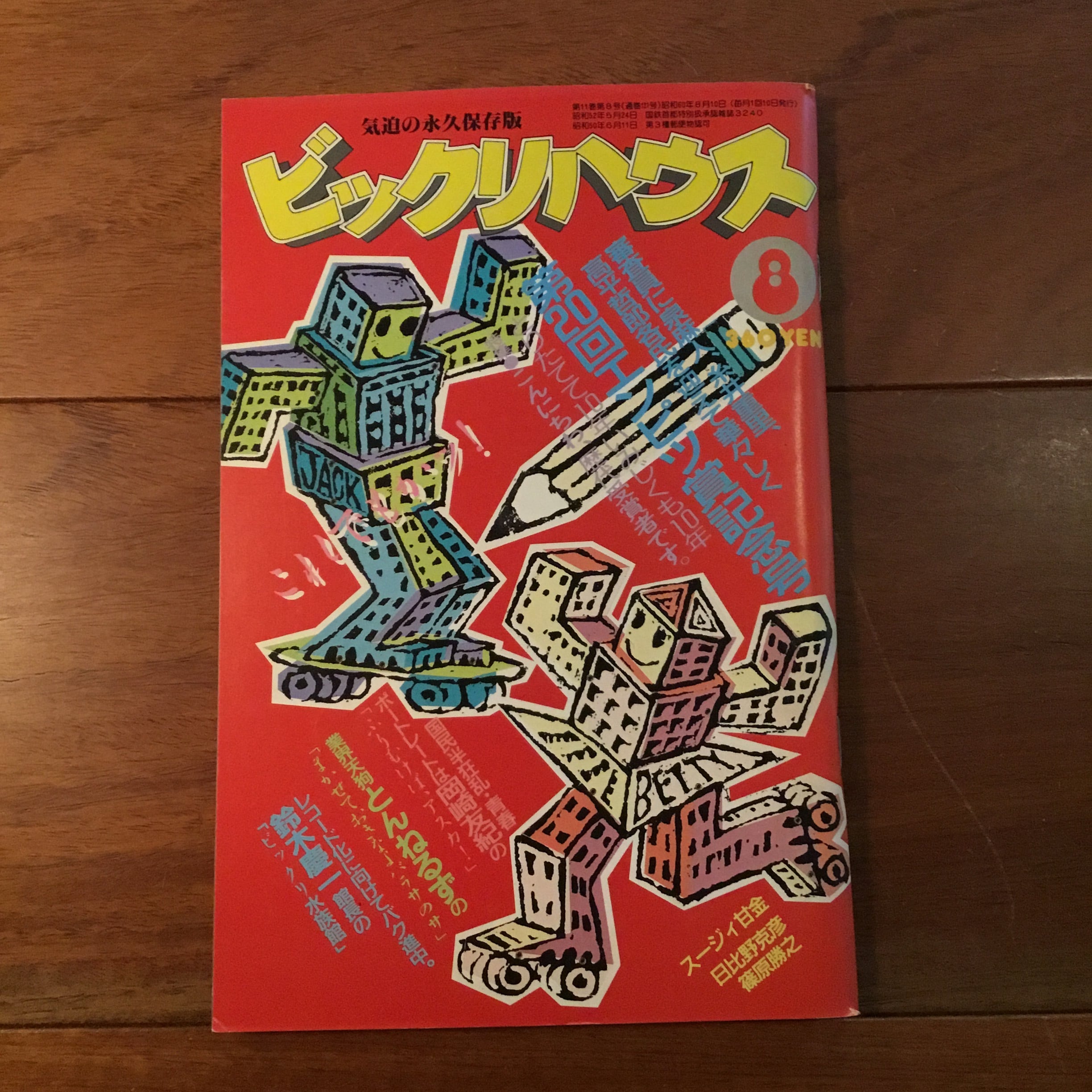ユリイカ 1993年7月号 特集: アンゼルム・キーファー | Flying Books