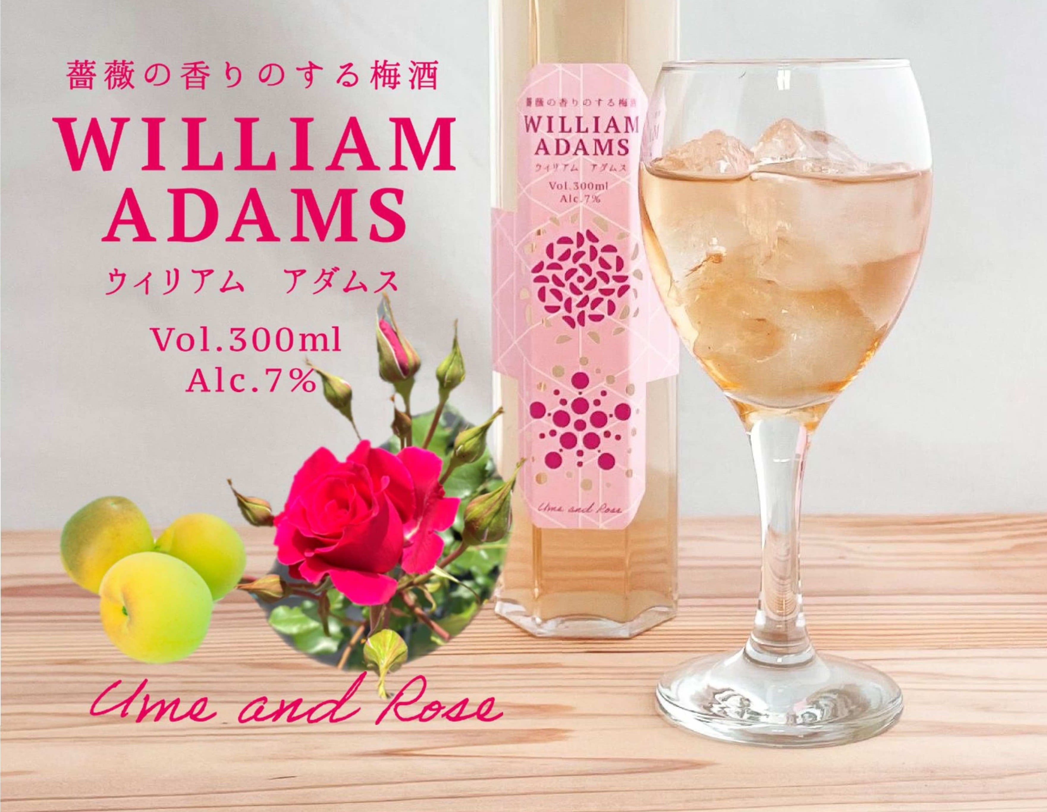 ウィリアム・アダムス | 本陣〜潜龍酒造オンラインショップ〜