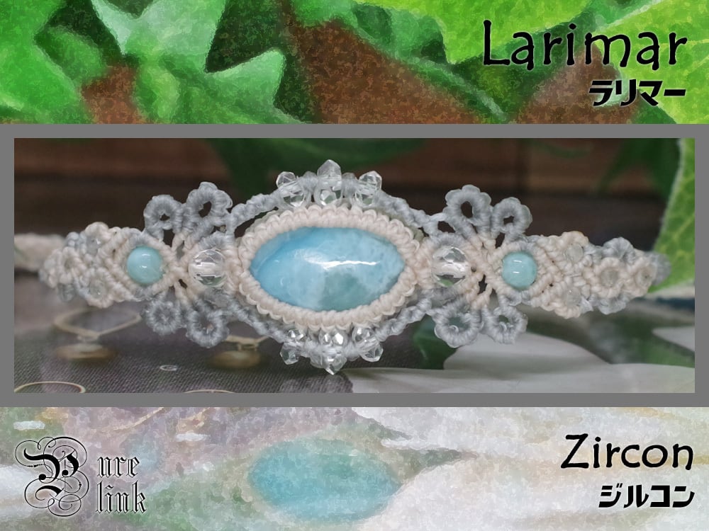 愛と平和のと癒しの石『ラリマー』と希少・レア『ジルコン』マクラメ編みブレス