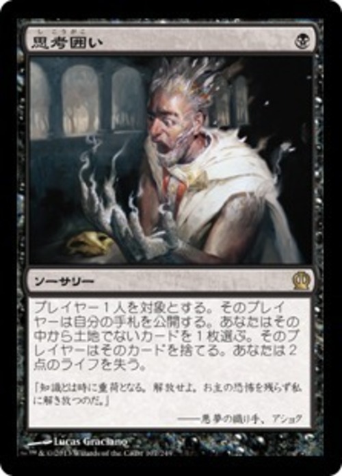 MTG《思考囲い/Thoughtseize(THS)》日本語