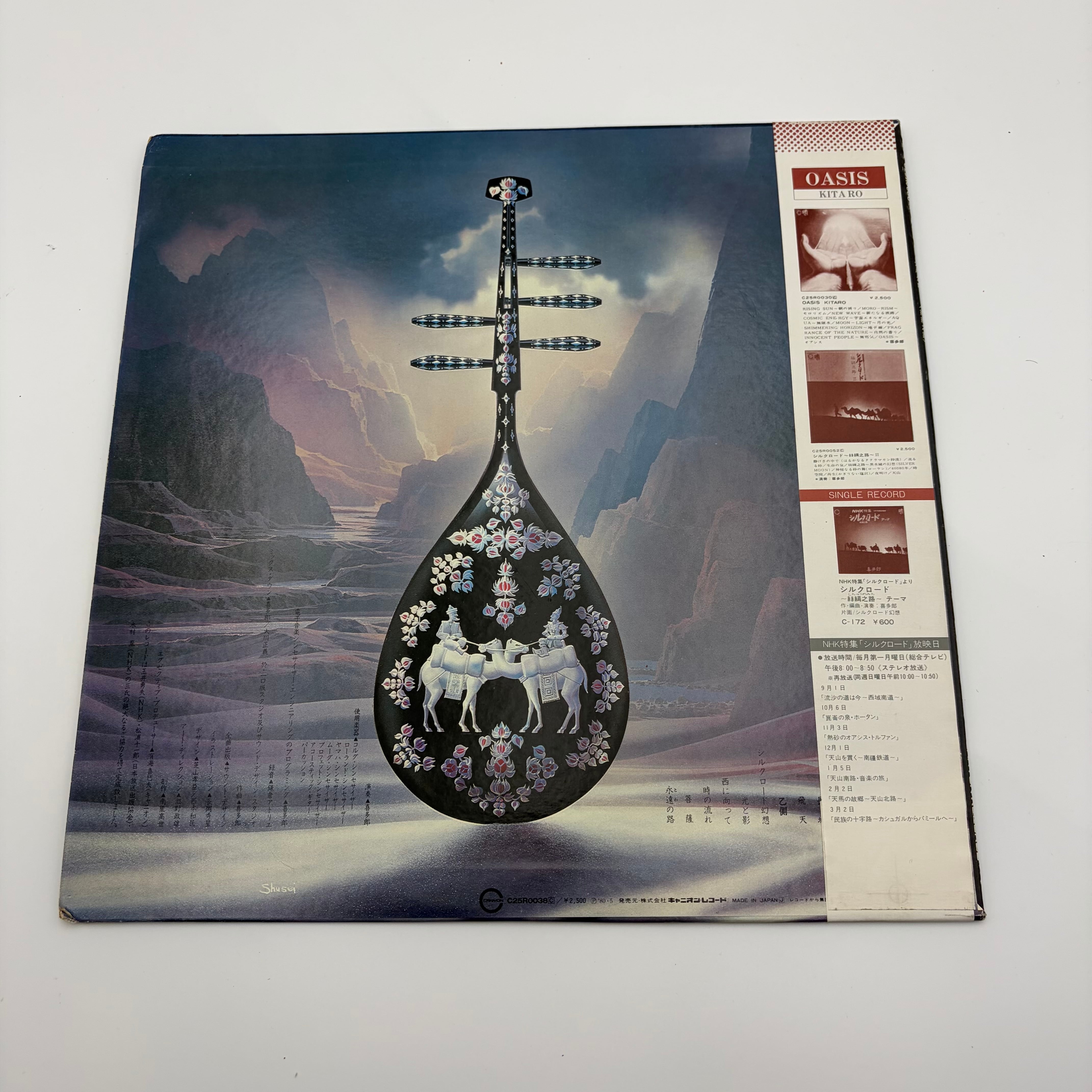 喜多郎 シルクロード 絲綢之路 アナログレコード LP | MA3RECYCLE