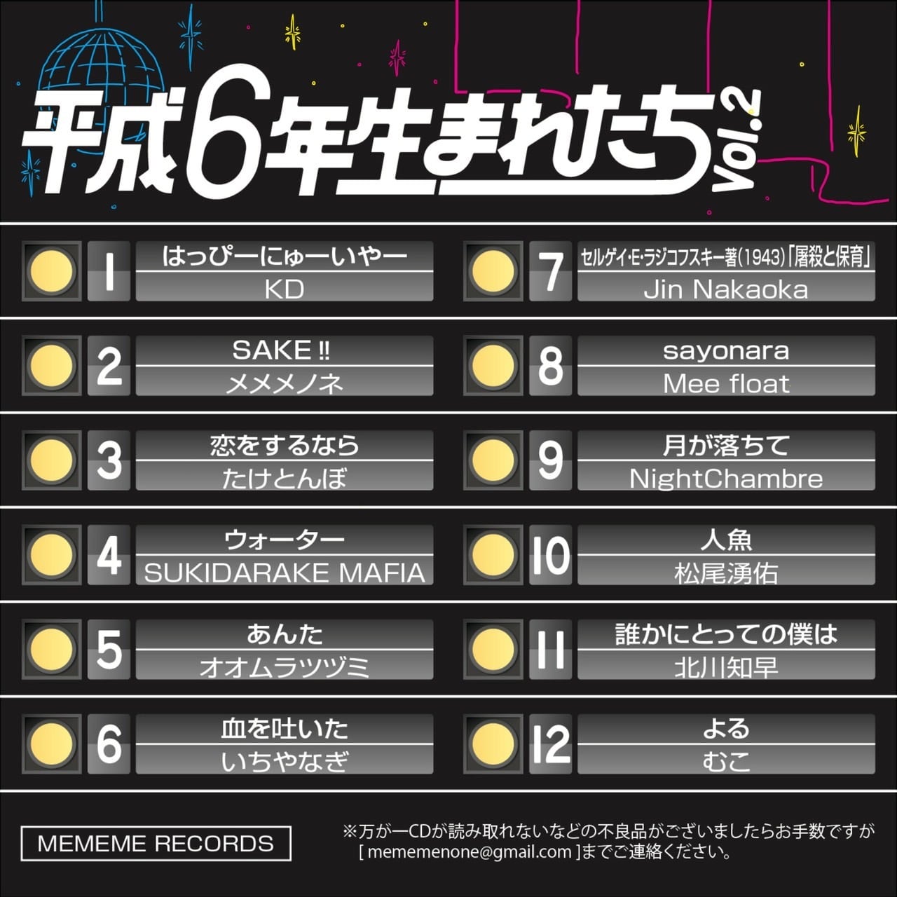 平成6年生まれたち vol.2」 | SUKIDARAKE MAFIA ONLINE