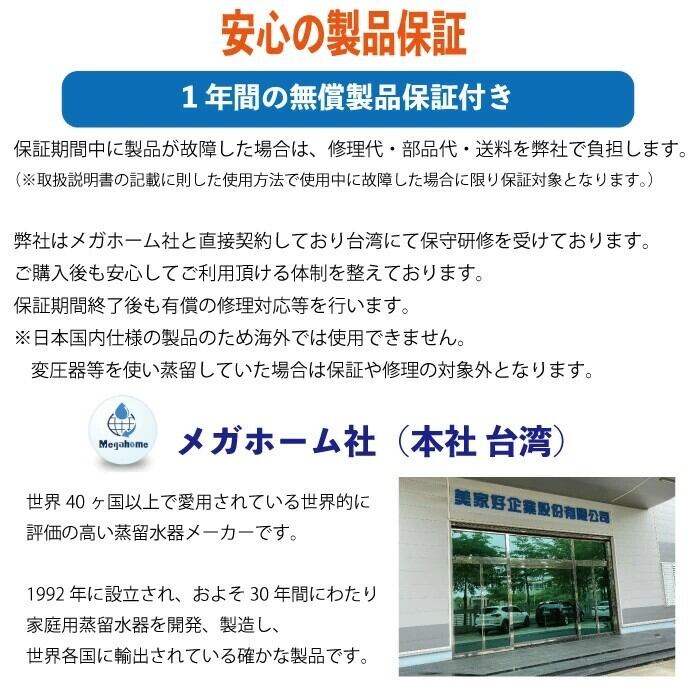 蒸留水器 台湾メガホーム社製 スチールボディ(白) ガラス容器
