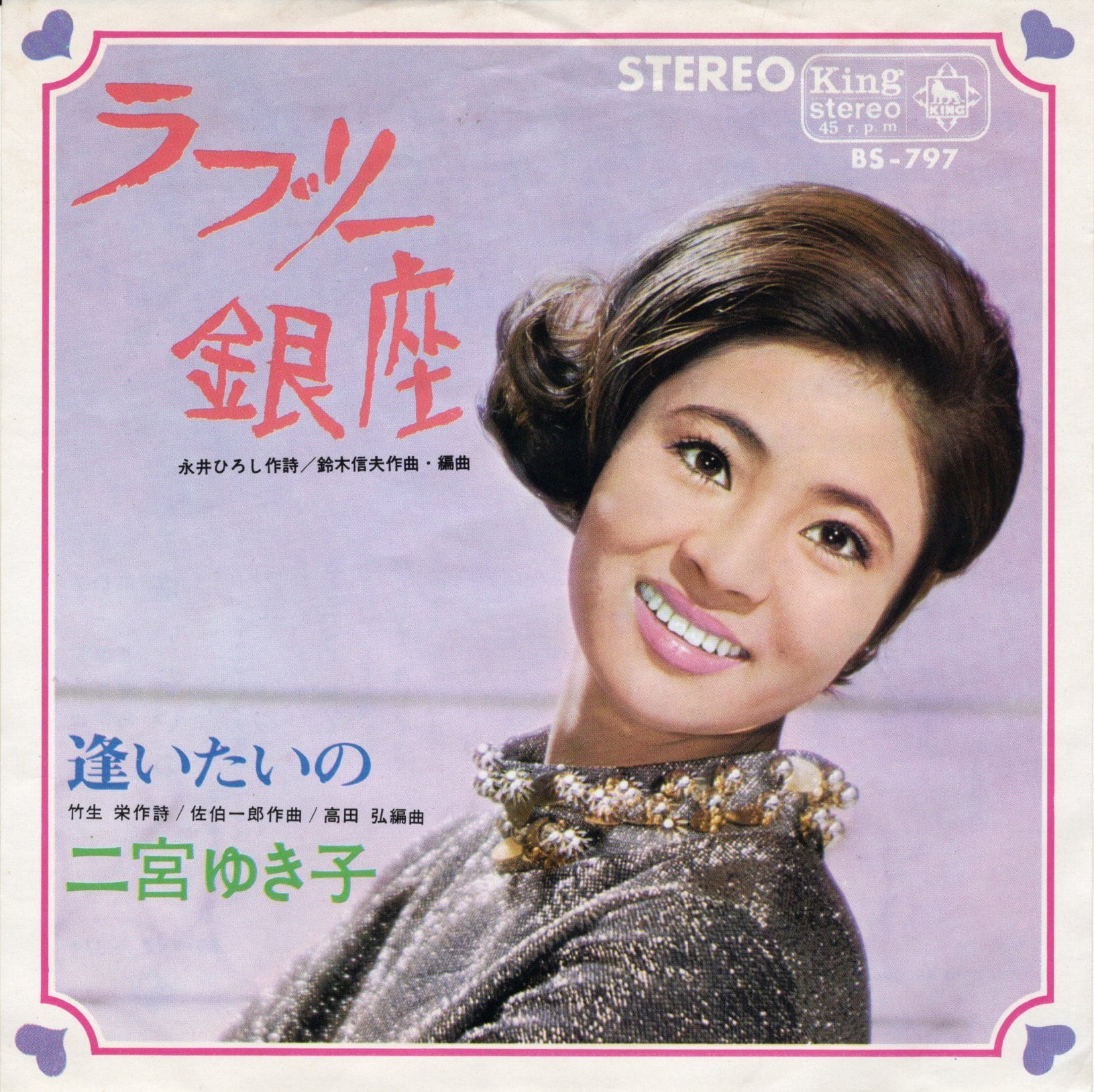 7″/OST盤】井上尭之バンド 「前略おふくろ様」オリジナル・サウンド