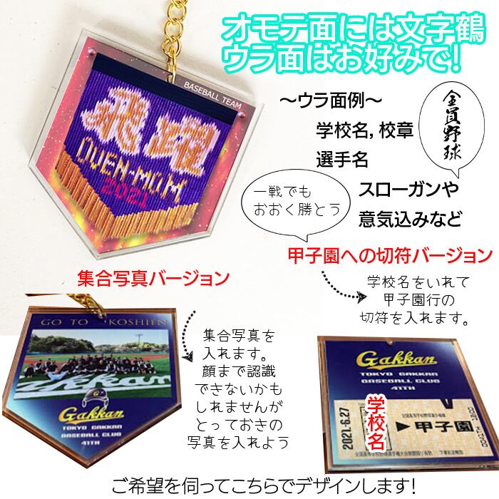 ※1個およそ1000円換算※高校野球 キーホルダー等 詰め合わせ 楽天市場】【マラソン限定 1個増量】 野球 写真 キーホルダー 8cm 1個