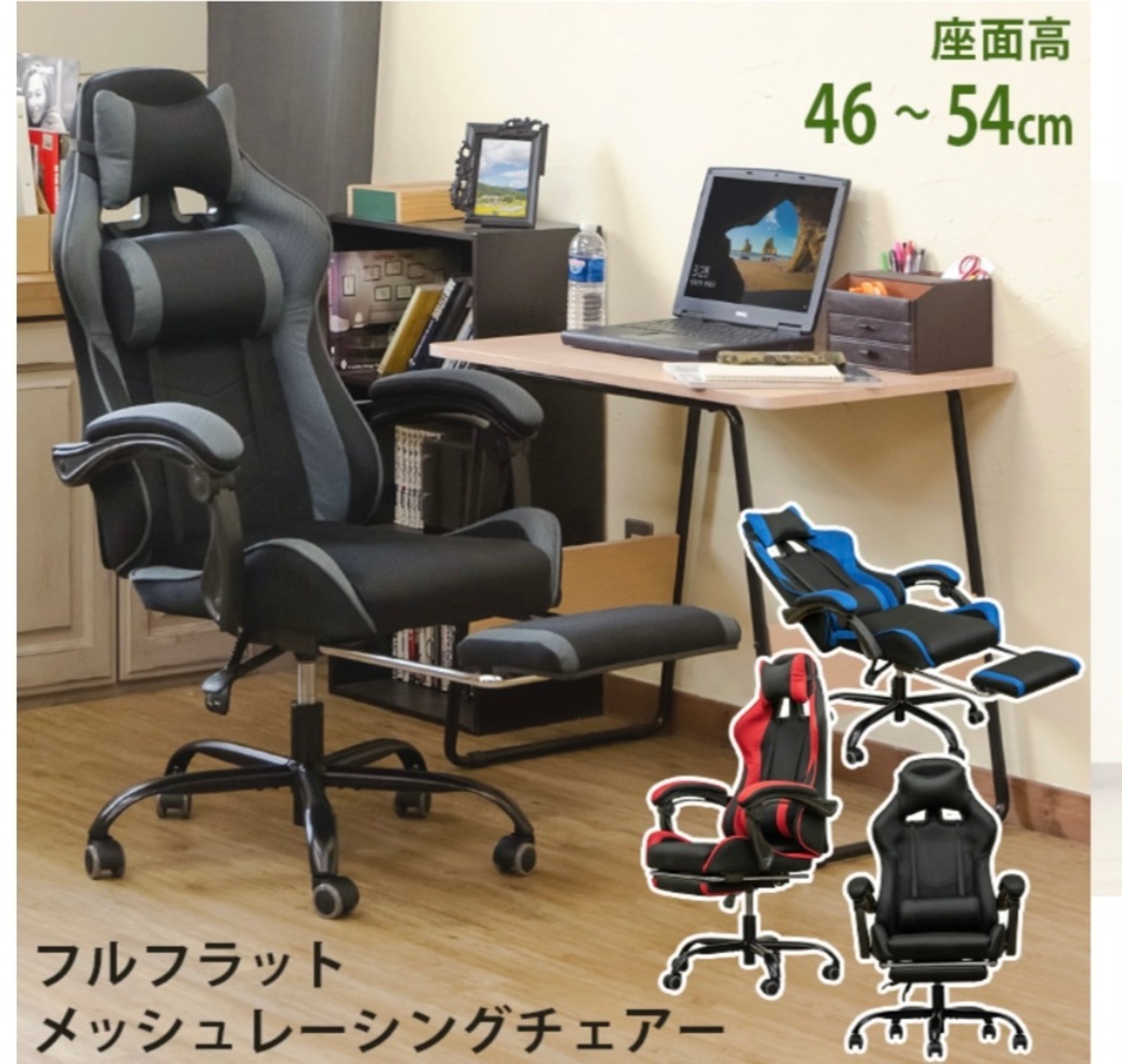 フルフラットメッシュレーシングチェア BK/BL/GR/RD | LuchiLaki