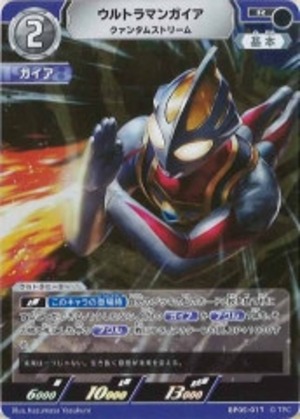 ウルトラマンガイア クァンタムストリーム BP05-017