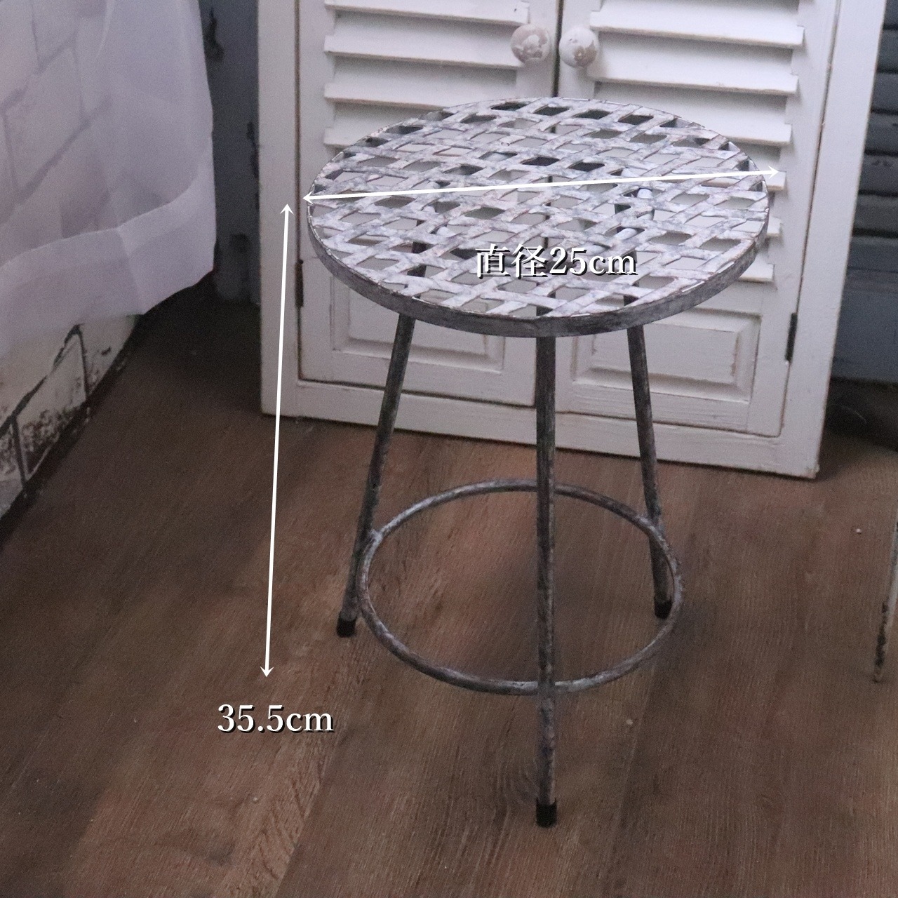 花台　フラワーメッシュスタンド　HIGHT　シャビーシック　オシャレ　置きやすい　60070