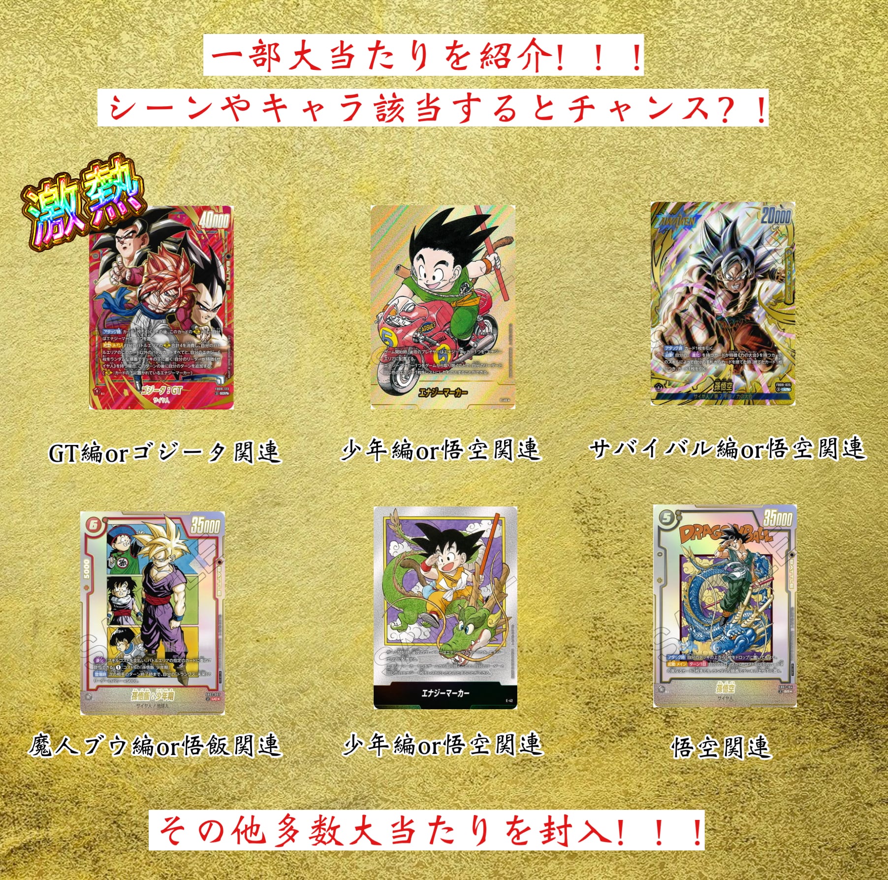 ドラゴンボールフュージョンワールド演出付き！キャラor○○編テーマ