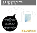 『透色の秋 全国ツアー2023 Tシャツ』