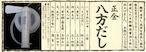 八方だし　１０リットル　注ぎ口付き　受注生産品（５日～２０日後に納品）