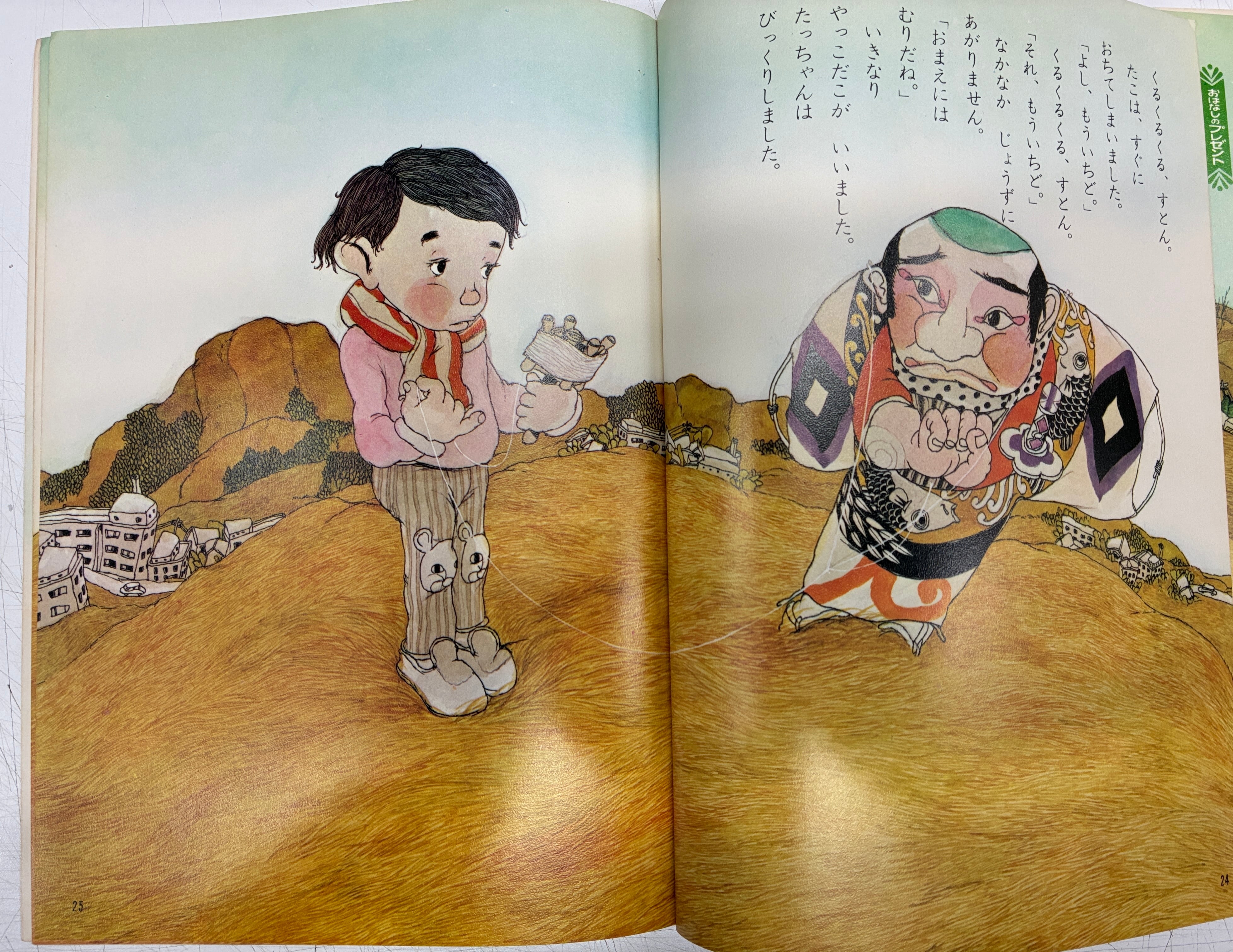 ワンダーブック 1972年1月号 第4巻第10号 杉田豊 太田大八 村上勉