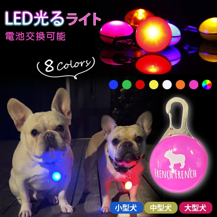  LED お散歩ライト ペット 首輪 ペンダント 光る 犬 猫 夜間 散歩 安全 リードネックレス