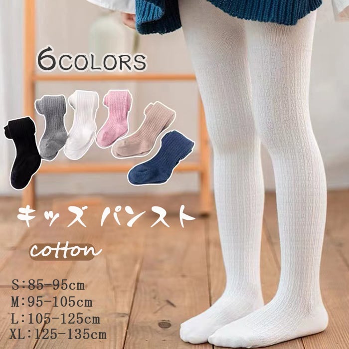 女の子パンスト 【タイツ ストッキング パンスト キッズ 子供 女の子 ジュニア ガールズ レッグウェア リブ生地 無地 文字入り 英字 ロゴ ウエストゴム 単色  あっ】minana