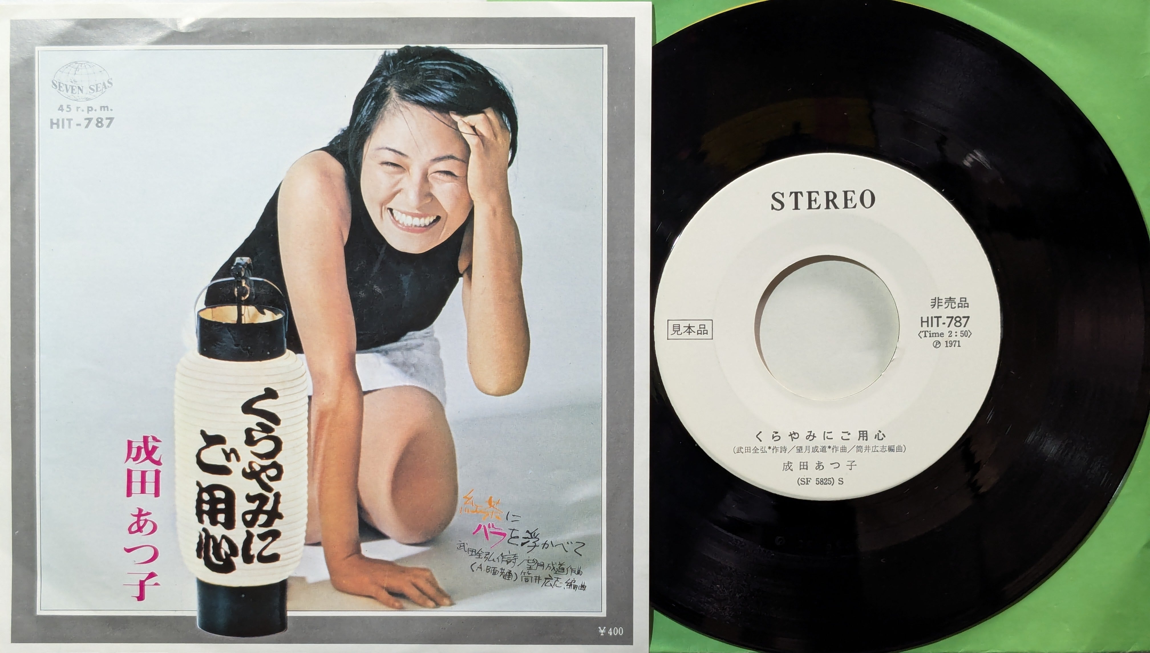和レアグルーヴ名盤 Ah So! - 朱里エイコ 限定盤7inchレコード 朱里エイコ / Ah, So！ | KOMBU RECORD