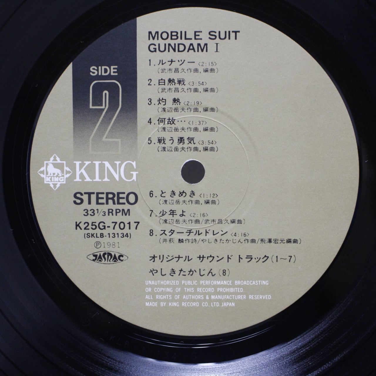 松山祐士 / 機動戦士ガンダム最新録音BGM集 Vol.1 [K25G-7017] - 画像4