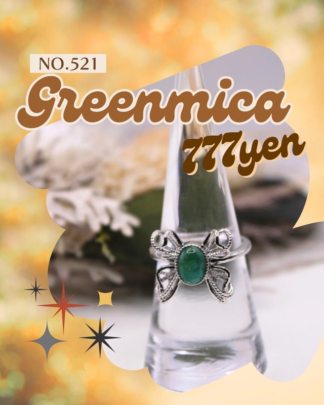 521 グリーンマイカリング