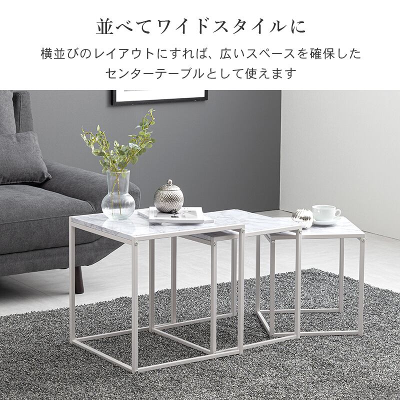 【組立式】大理石調天板ネストテーブル 角型3個セット ローテーブル コンパクト スリム 2色展開 幅35/40/45cm
