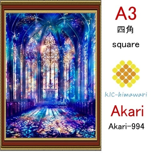 【国内製造】A3サイズ 四角ビーズ【akari-994】ダイヤモンドアート