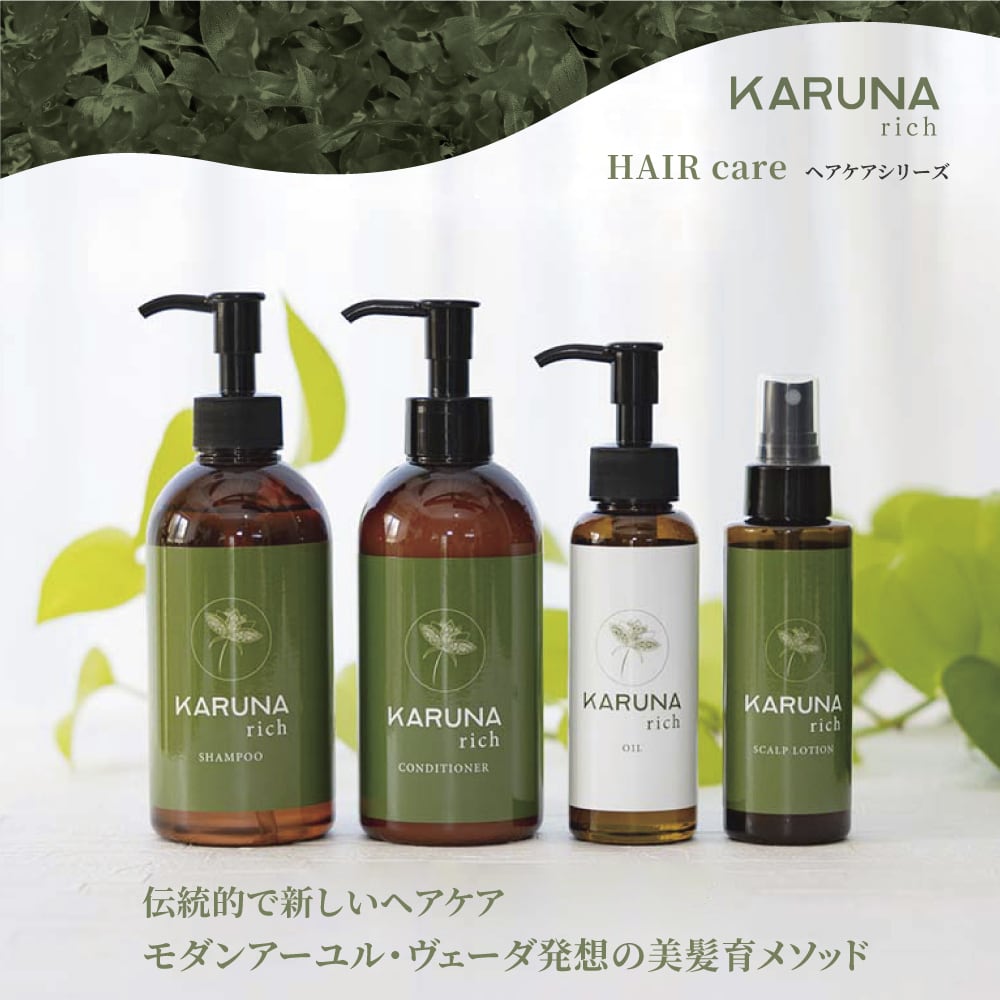 KARUNA rich カルナリッチ ヘナ シャンプー | PROMO THERMO（プロモ