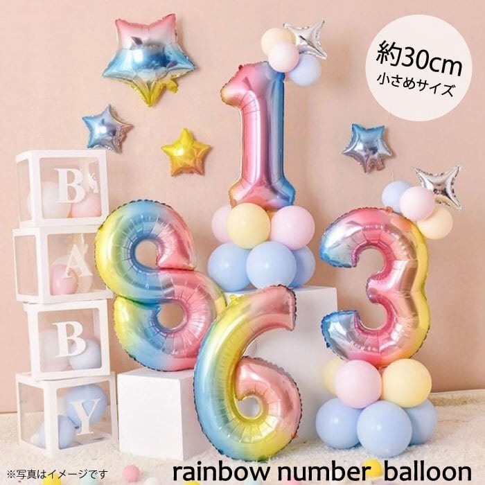 数字バルーン 風船 誕生日 ナンバー 30cm 記念日や誕生日会など 思い出