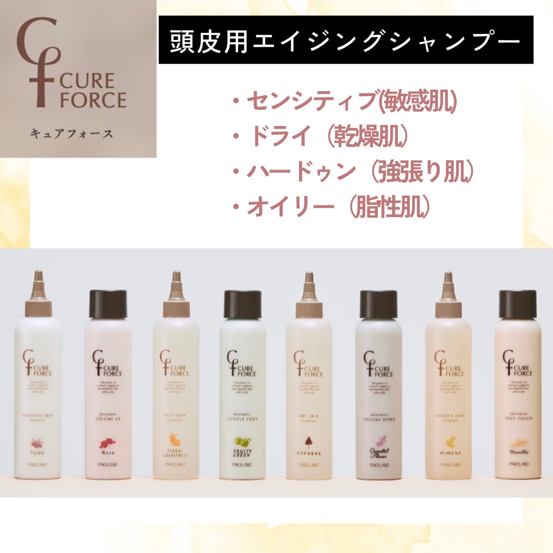 CURE FORCE 頭皮用エイジングシャンプー
