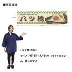 【受注生産】横幕 八ツ橋/生八ツ橋 市松 180×45cm