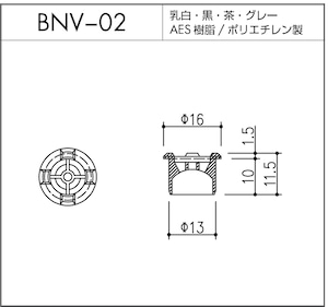 BNV-02（AES樹脂 / ポリエチレン製）10個