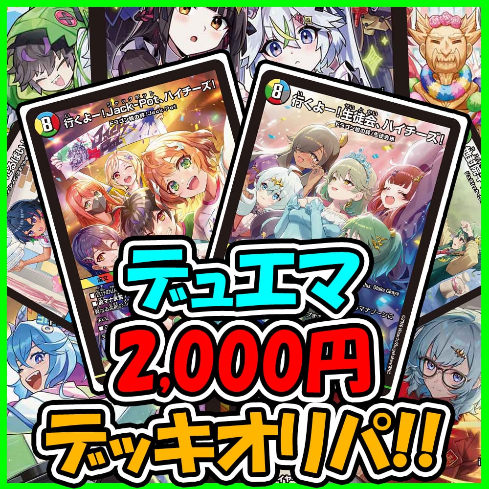 デッキオリパ | デュエマのオリパ屋さん