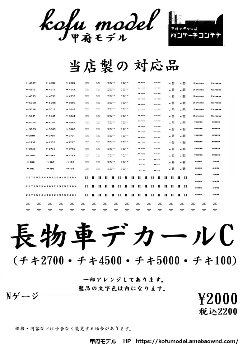 デカール | 甲府モデル ネットショップ