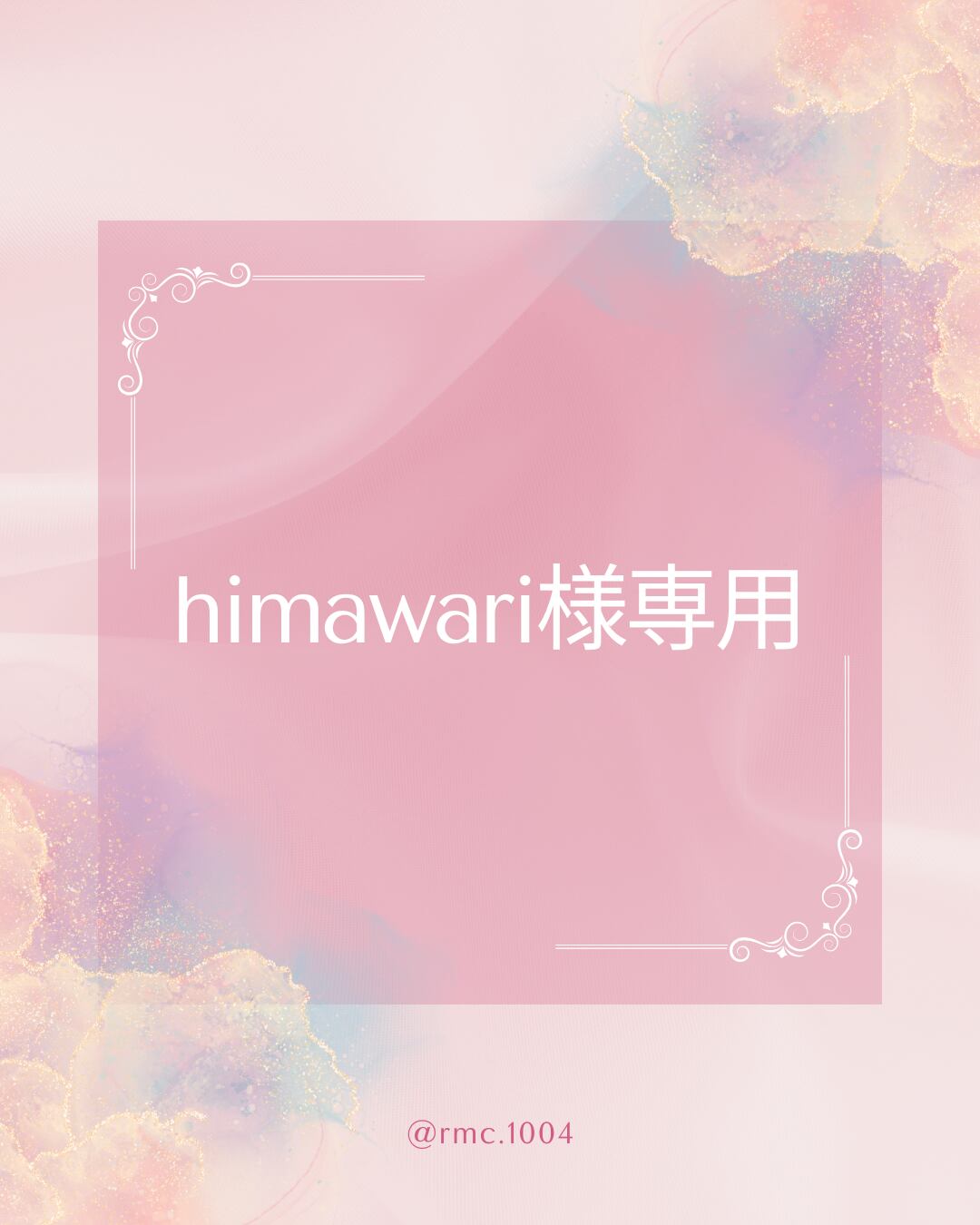 Himawariさま